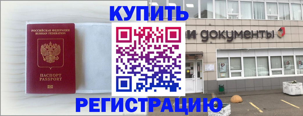 прописка для военкомата в Новом Уренгое