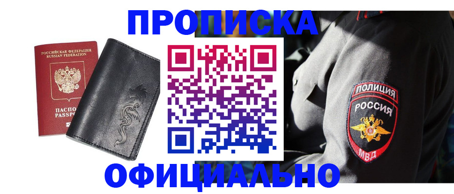 прописка в Новом Уренгое